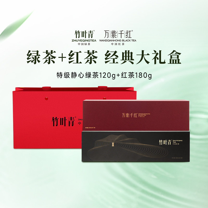 【组合】竹叶青茶叶绿茶特级静心120g+万紫千红特级静心红茶180g
