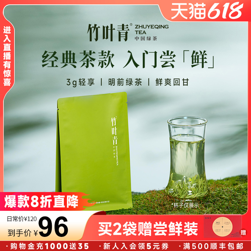 2025新茶竹葉青茶葉冷泡茶