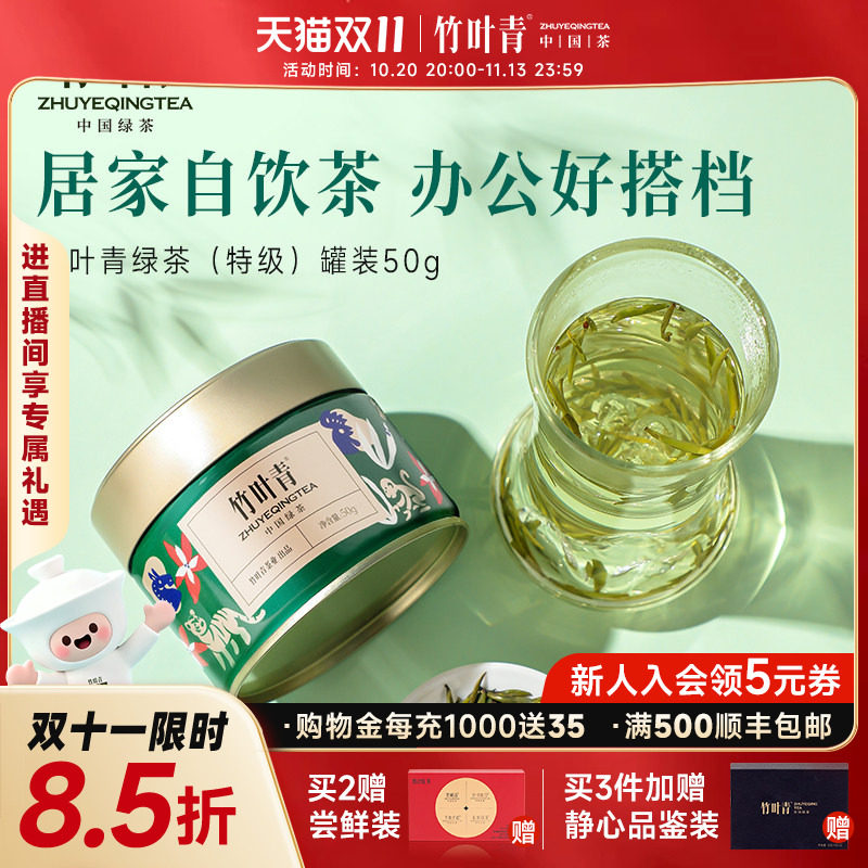 (2026新茶)竹叶青峨眉高山绿茶特级明前茶罐装50g四川茶叶自己喝