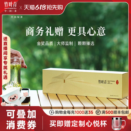 竹叶青绿茶特级论道高端礼盒120g