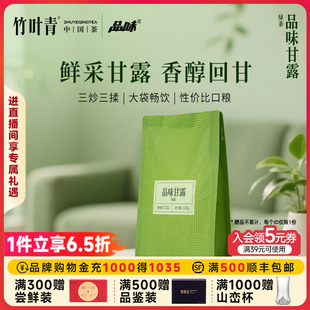 竹叶青品味牌茶叶一级绿茶品味甘露峨眉高山袋装100g自己喝口粮茶