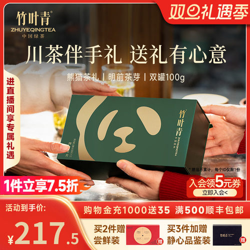 竹叶青25年新茶叶四川礼盒送长辈
