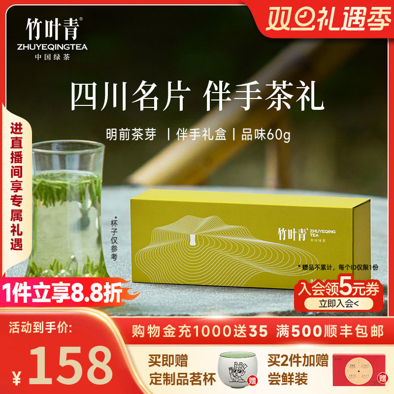 竹叶青绿茶伴手礼盒60g送礼特产