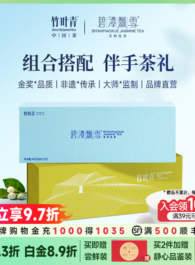 竹叶青峨眉高山明前特级(品味)绿茶茉莉花茶礼盒装114g送礼伴手礼