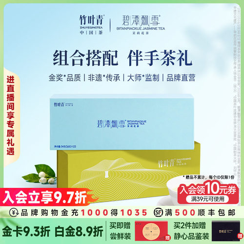 竹叶青绿茶+花茶伴手礼盒114g