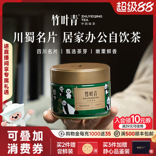 竹叶青绿茶特级熊猫罐装50g茶叶