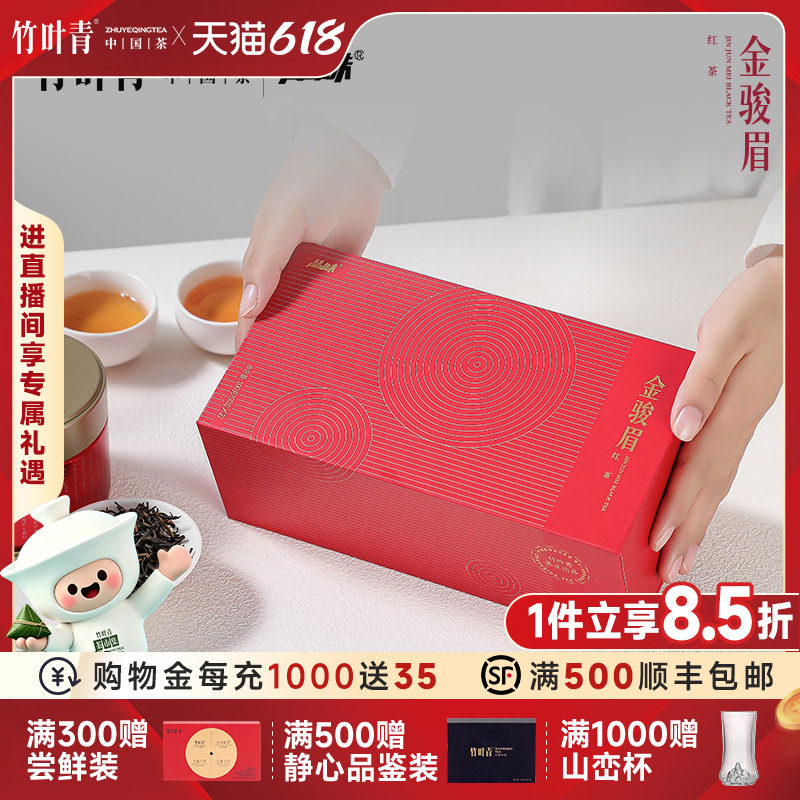 品味牌茶叶武夷山金骏眉特级红茶礼盒100g送长辈竹叶青茶业出品