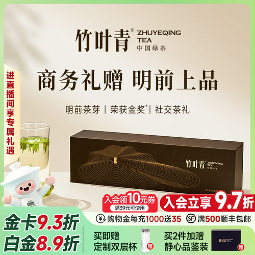 竹叶青绿茶特级(静心)120g商务礼