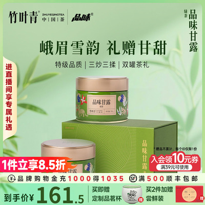 竹叶青出品特级绿茶品味甘露100g