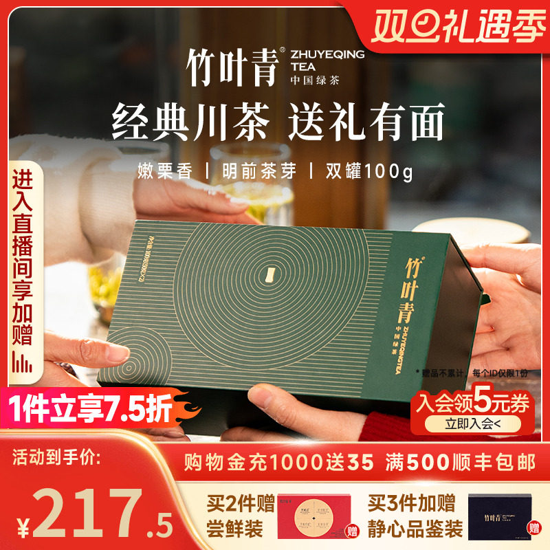 竹叶青茶叶2025年新茶特级绿茶峨眉高山明前茶双罐礼盒100g送长辈
