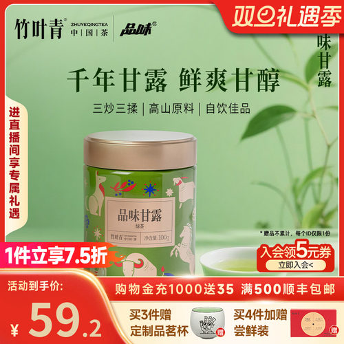 竹叶青出品一级绿茶品味甘露100g