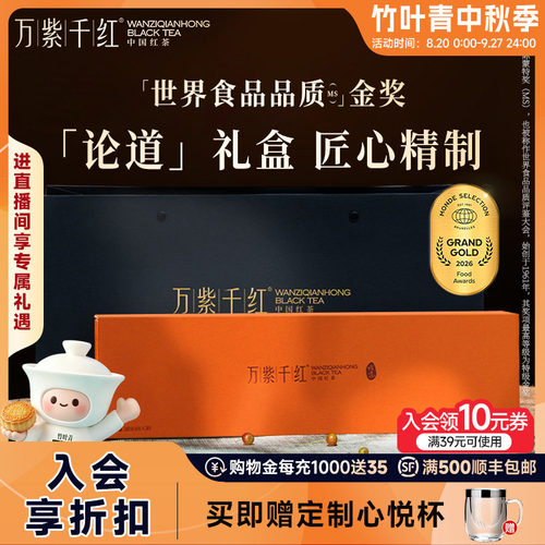 万紫千红特级(论道)礼盒180g
