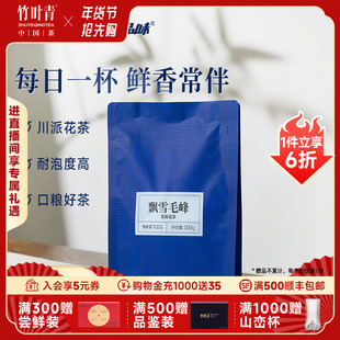 竹叶青品味牌茶叶飘雪毛峰茉莉花茶一级袋装100g新茶口粮茶自己喝