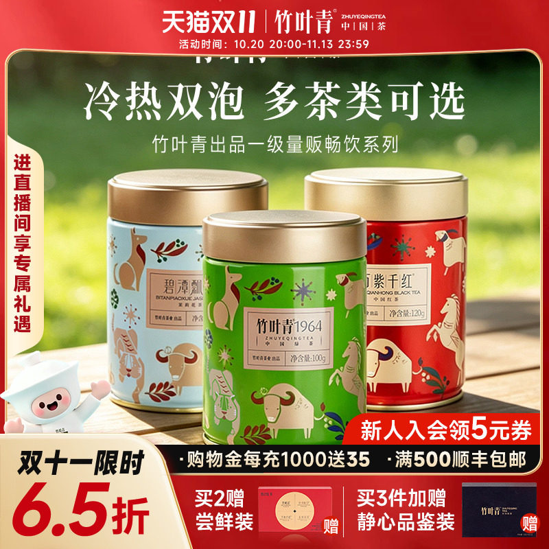 碧潭飘雪茉莉花茶绿茶红茶一级茶叶大罐装冷泡茶热泡茶竹叶青出品