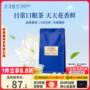 碧潭飘雪茉莉花茶一级茶茉莉袋装 100g冷泡热泡茶自己喝竹叶青出品