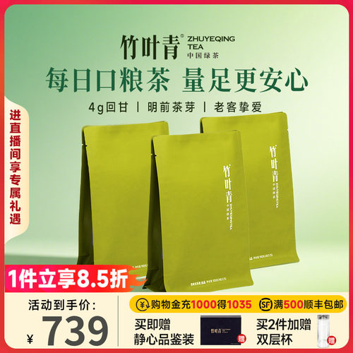 竹叶青茶叶特级(品味)100g*3袋