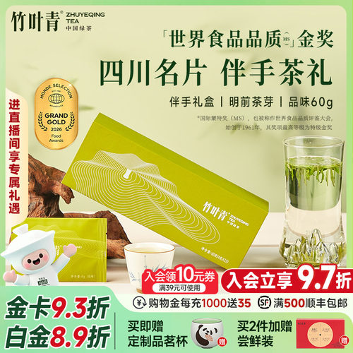 竹叶青金奖绿茶礼盒特级品味60g