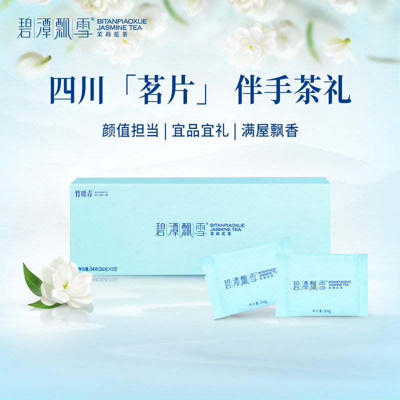 2026新花茶）碧潭飘雪茶叶茉莉花茶特级(品味)礼盒54g竹叶青出品