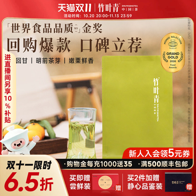 竹叶青绿茶特级(品味)100g茶叶