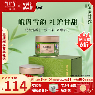 竹叶青品味牌茶叶特级绿茶品味甘露峨眉高山茶礼盒100g送礼伴手礼