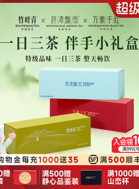 竹叶青茶叶礼盒峨眉高山特级(品味)绿茶茉莉花茶红茶204g送礼伴手