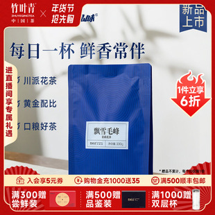 竹叶青品味牌茶叶飘雪毛峰茉莉花茶一级袋装100g新茶口粮茶自己喝