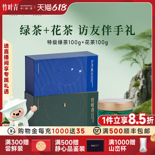 竹叶青茶叶特级绿茶礼盒100g+碧潭飘雪特级茉莉花茶100g送礼伴手