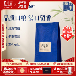 竹叶青品味牌茶叶飘雪毛峰茉莉花茶特级袋装100g新茶口粮茶自己喝