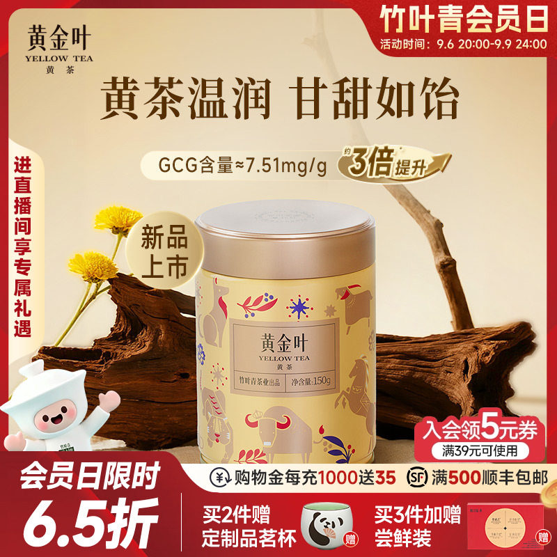 黄金叶黄茶一级罐装150g自己喝图片