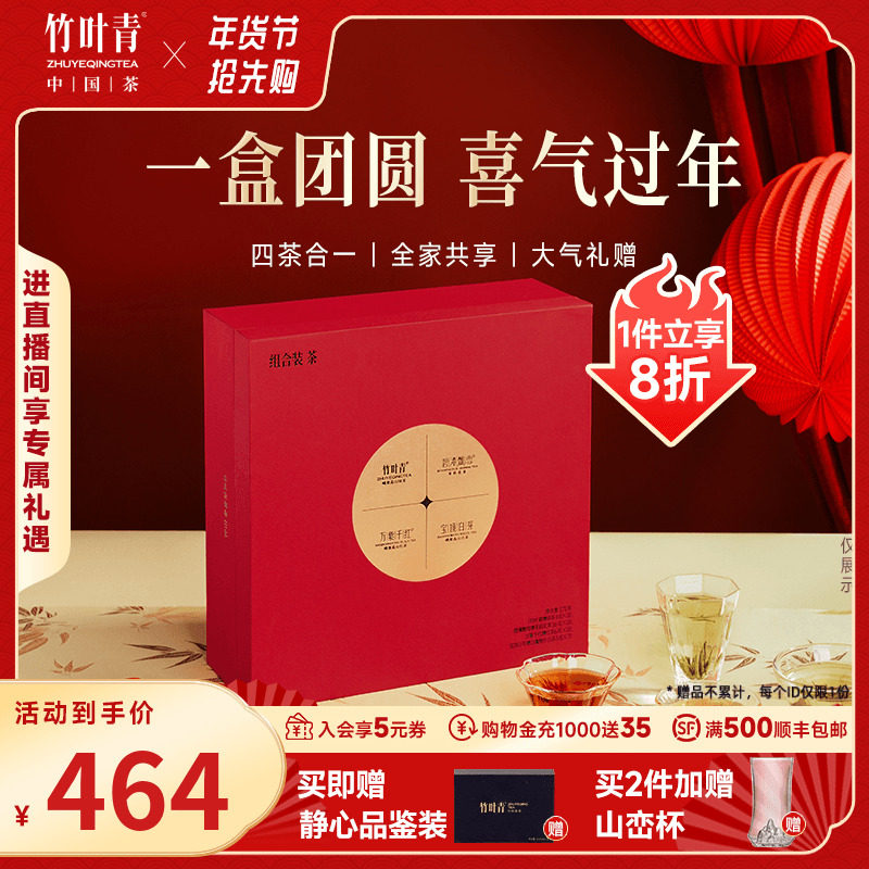 年货礼盒】竹叶青茶叶新茶特级(品味)绿茶茉莉花茶红茶白茶团圆装,茶,峨眉山茶,淘宝优惠券,粉丝福利购,淘宝优惠卷