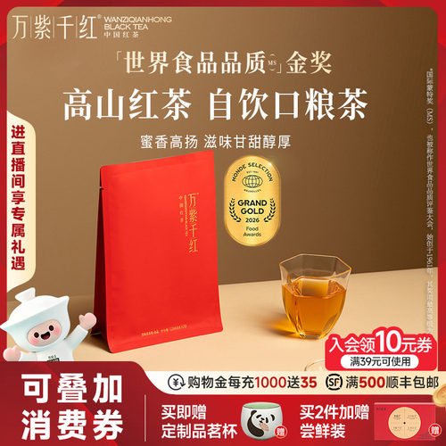 万紫千红红茶特级(品味)120g