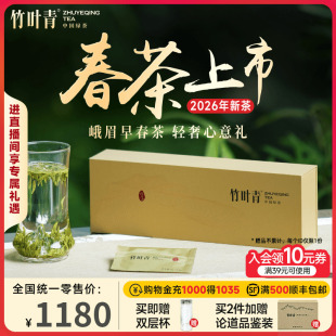 论道 竹叶青茶叶峨眉高山特级 绿茶明前茶高端礼盒60g 2026新茶