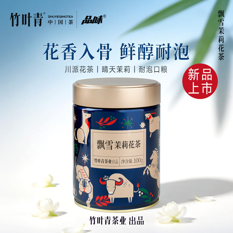 竹叶青品味牌茶叶飘雪茉莉花茶(一级)100g罐装口粮茶自己喝冷泡茶