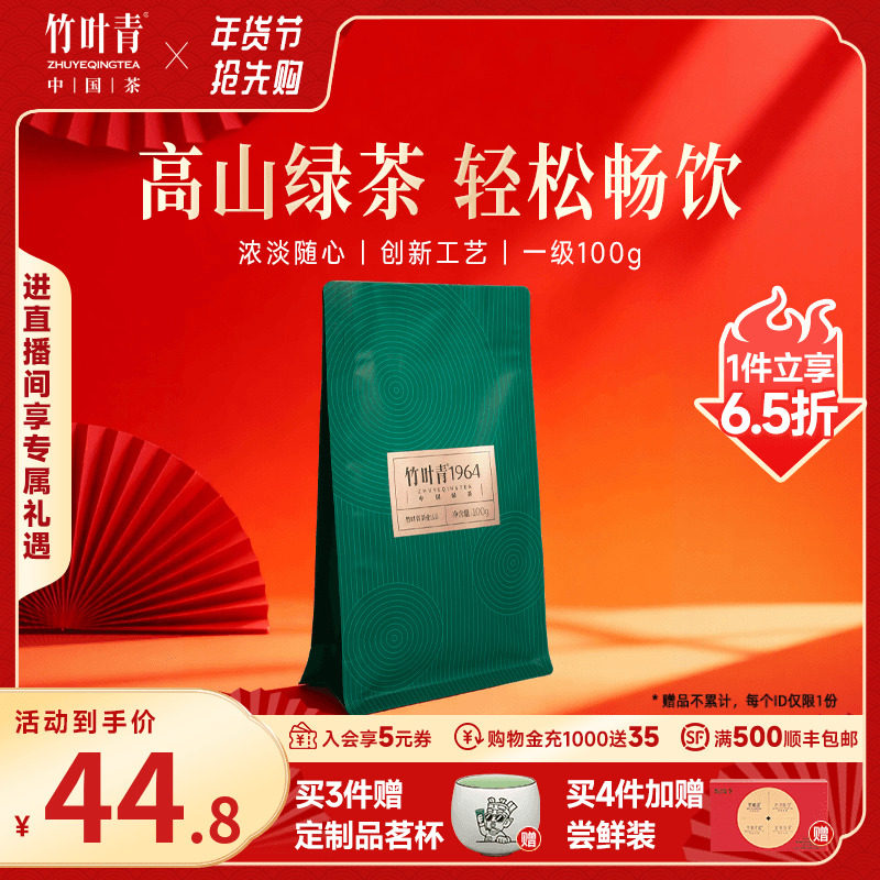竹叶青1964峨眉高山绿茶新茶一级卷曲型散茶大袋装100g自己喝茶包,茶,峨眉山茶,淘宝优惠券,粉丝福利购,淘宝优惠卷