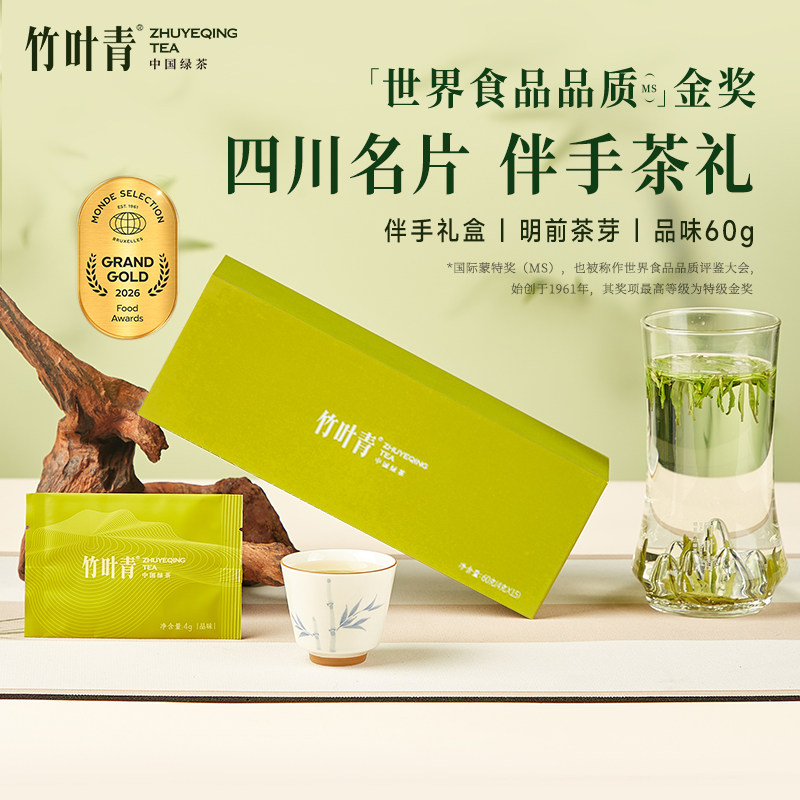 竹叶青金奖绿茶茶叶礼盒高山明前茶特级(品味)60g伴手礼送礼四川