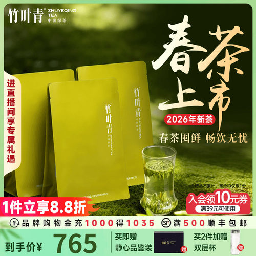 竹叶青茶叶特级(品味)100g*3袋
