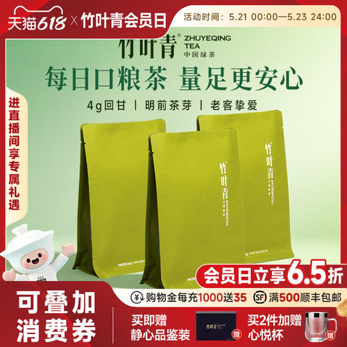 竹叶青高山绿茶茶叶自己喝3袋