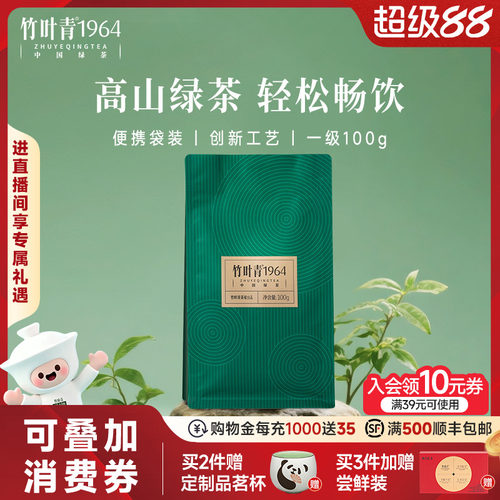竹叶青1964高山绿茶一级袋装100g