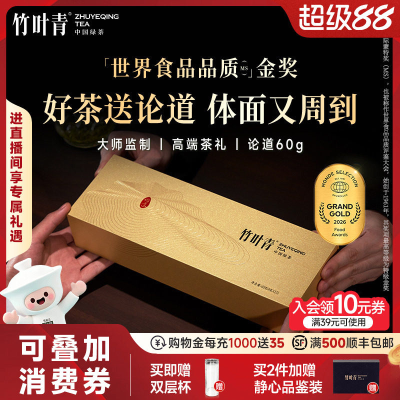 竹叶青金奖绿茶茶叶礼盒特级(论道)60g峨眉高山高端送礼-商超同款