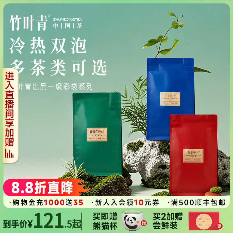 【组合2袋】竹叶青出品绿茶茉莉花茶红茶25年一级新茶袋装100g*2