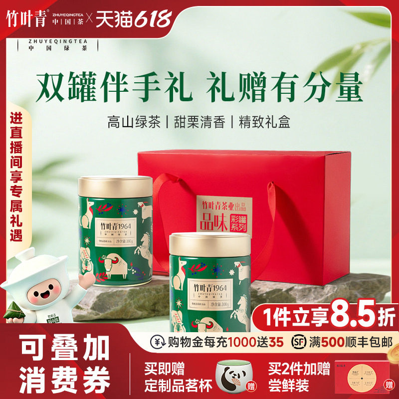 竹叶青1964峨眉高山绿茶一级卷曲型礼盒款大罐装100g*2送礼茶叶