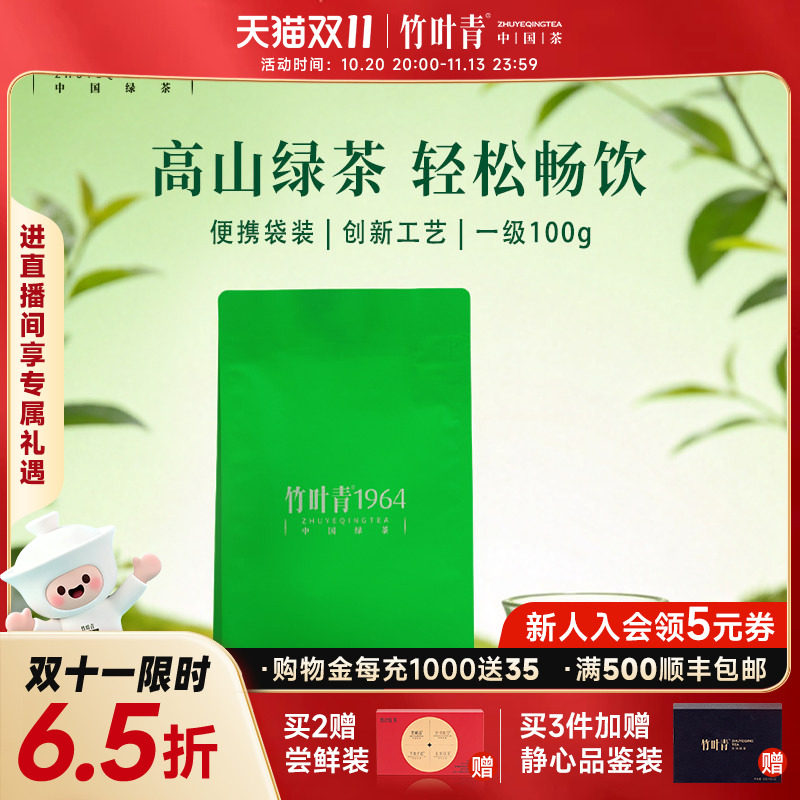竹叶青1964高山绿茶一级袋装100g