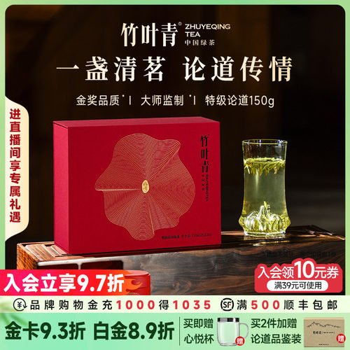 竹叶青绿茶特级论道高端礼盒150g
