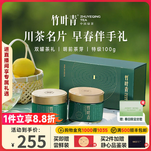 竹叶青绿茶茶叶礼盒特级双罐100g