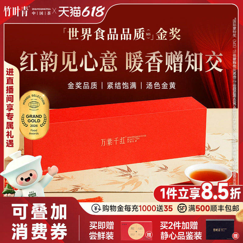 万紫千红金奖红茶茶叶峨眉高山特级(品味)经典礼盒180g竹叶青出品