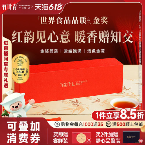 万紫千红红茶特级(品味)礼盒180g
