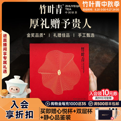 竹叶青绿茶特级(论道)礼盒160g