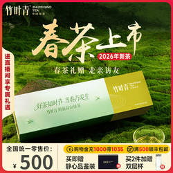(2026新茶)竹叶青茶叶礼盒装峨眉高山绿茶特级(品味)120g送礼四川