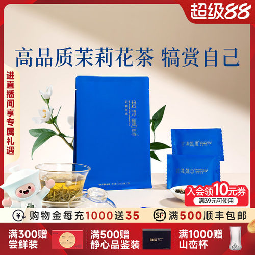 碧潭飘雪茉莉花茶特级(静心)72g