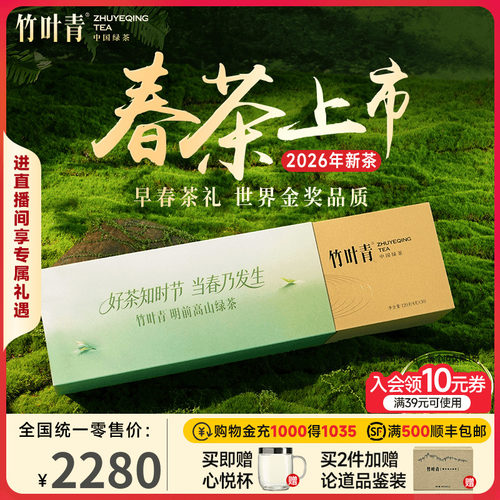竹叶青绿茶特级论道高端礼盒120g